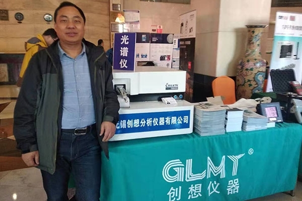 GLMY創想儀器攜直讀光譜儀臨湘參加嘉禾會員大會